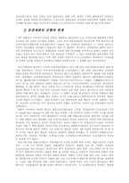 [국제 사회학]동경재판 통한 일본과 미국의 정책-2