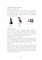 [기타] 광학 현미경의 구조와 사용법-3