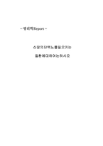 [기타] 신장의 단백뇨를 일으키는 질환에 대해서-1