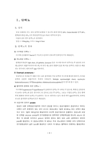 [기타] 신장의 단백뇨를 일으키는 질환에 대해서-2