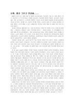[기타] 연금술 레포트-2
