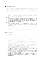 [기타] 좌선법의 자세에 관하여-2