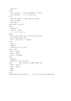 [기타] 치법 레포트-2