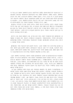 [기타]생태주의의 모든 것을 정리한 자료..-2