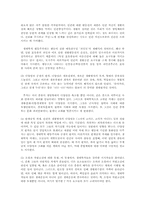 [기타]생태주의의 모든 것을 정리한 자료..-4