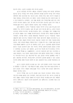 [논문] 노장 사상과 유가 사상-2