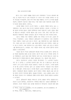 [논문] 노장 사상과 유가 사상-3