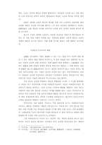 [논문] 노장 사상과 유가 사상-4