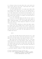 [논문] 노장 사상과 유가 사상-5