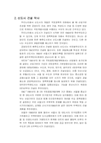 [도시계획] 수도권 5개 신도시 분석-2