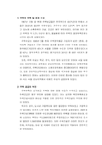 [도시계획] 수도권 5개 신도시 분석-4