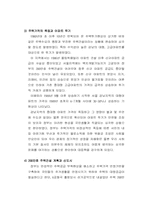 [도시계획] 수도권 5개 신도시 분석-5