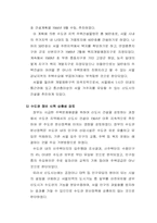 [도시계획] 수도권 5개 신도시 분석-6