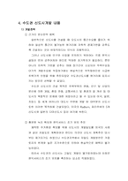 [도시계획] 수도권 5개 신도시 분석-7