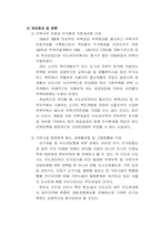 [도시계획] 수도권 5개 신도시 분석-9