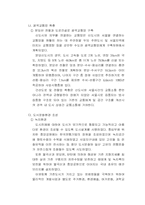 [도시계획] 수도권 5개 신도시 분석-12