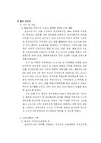 [도시계획] 수도권 5개 신도시 분석-14