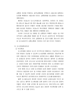 [도시계획] 수도권 5개 신도시 분석-15