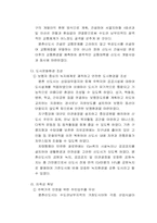 [도시계획] 수도권 5개 신도시 분석-18