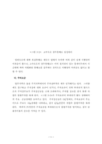 [도시행정] 서울도시 교통문제-10
