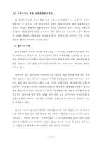 [도시행정] 서울도시 교통문제-13