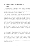 [도시행정] 서울도시 교통문제-19