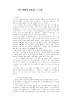 [동양사]축소지향의 일본인 그 이후-1