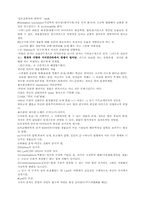[레포트] 과학과 역사에 대해..-2