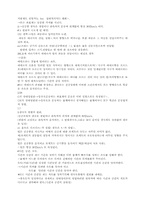 [레포트] 과학과 역사에 대해..-5