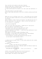 [레포트] 과학과 역사에 대해..-7