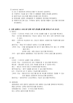 [레포트] 구매론, 정보탐색-3