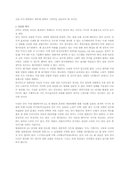 [레포트] 국내 영화에 특수효과의 문제점과 개선방안-4