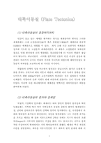 [레포트] 대륙이동설-1