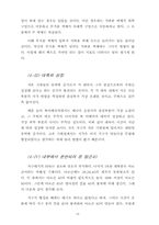 [레포트] 대륙이동설-15