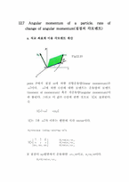 [레포트] 동역학3에 대해-1