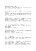 [레포트] 발효용 비료용 누륵종자 배양법-1
