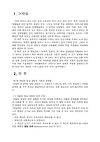 [레포트] 보육학 레포트-1