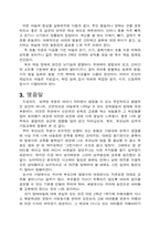 [레포트] 보육학 레포트-10