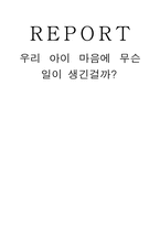 [레포트] 보육학 레포트-12