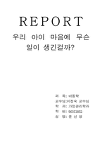 [레포트] 보육학에 대해-12