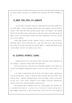 [레포트] 복제인간의 윤리적문제등등-7
