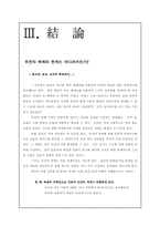 [레포트] 복제인간의 윤리적문제등등-14