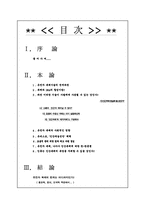 [레포트] 복제인간의 윤리적문제등등-16