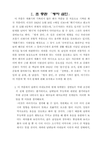 조 중환 「병자 삼인」, 유 치진 「소」, 채만식의 「제향날」-1