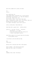 [레포트] 시나리오(기막힌사내들)-9