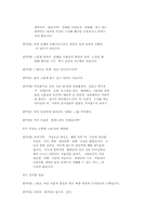 [레포트] 시나리오(기막힌사내들)-11