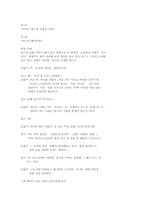 [레포트] 시나리오(기막힌사내들)-13
