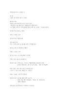 [레포트] 시나리오(기막힌사내들)-17