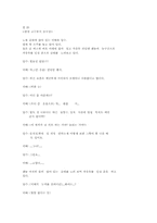 [레포트] 시나리오(기막힌사내들)-18