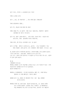 [레포트] 시나리오(기막힌사내들)-19